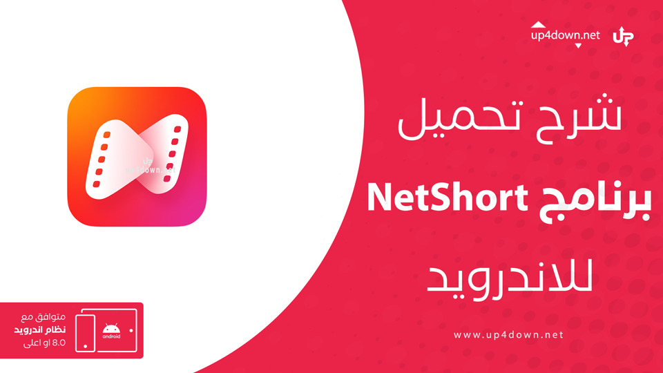 تنزيل تطبيق NetShort APK