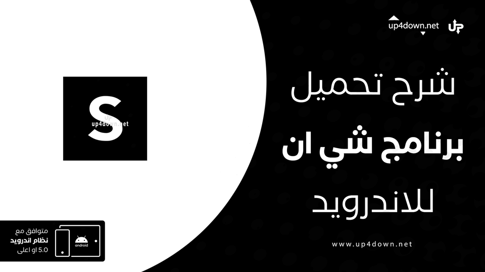 تحميل تطبيق شي ان للاندرويد