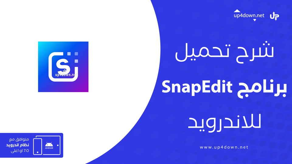 تحميل تطبيق SnapEdit