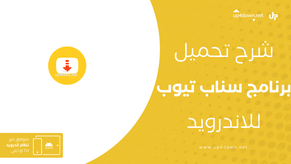 تحميل تطبيق SnapTube