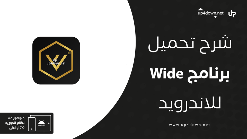 تحميل تطبيق Wide