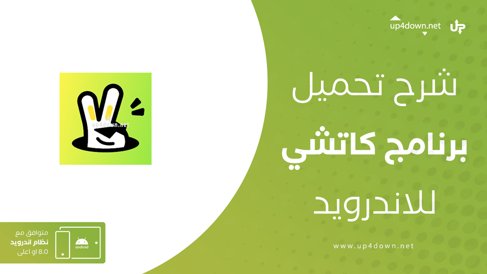 تحميل تطبيق كاتشي