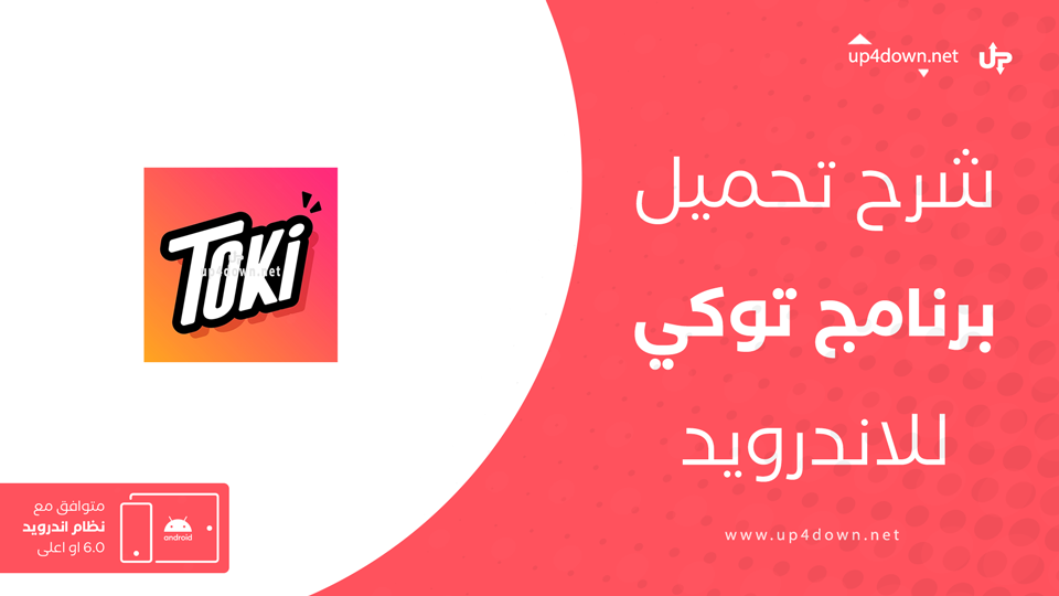 تحميل تطبيق toki