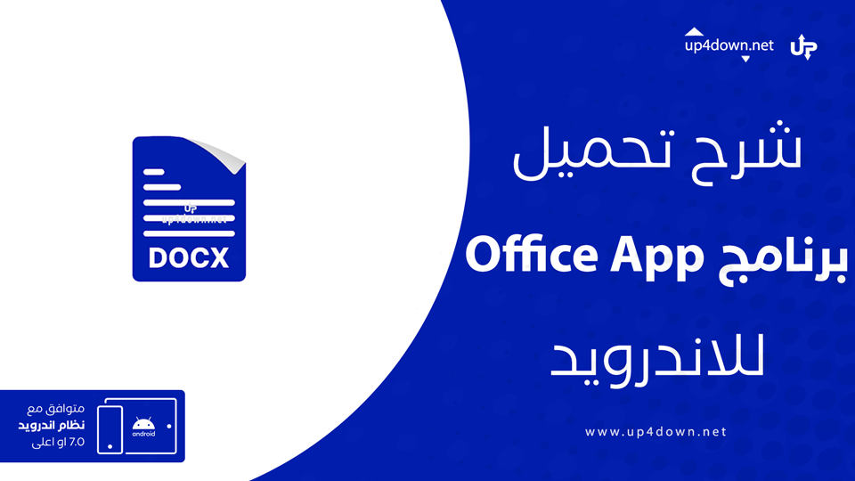 تحميل تطبيق Office App