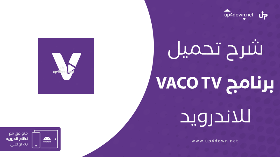 تنزيل برنامج Vaco tv android